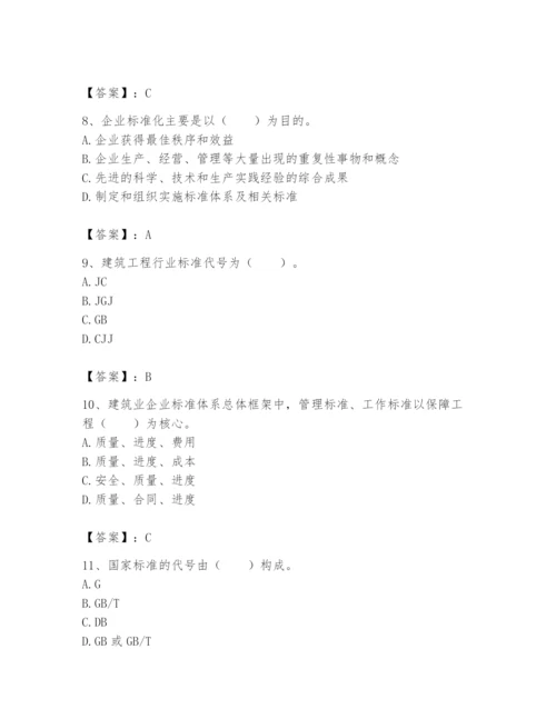 2024年标准员之专业管理实务题库【培优】.docx