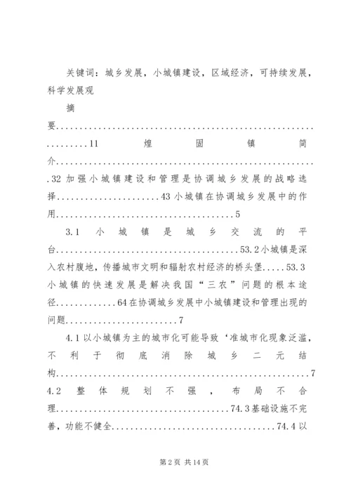 关于加快小集镇建设的几点思考.docx