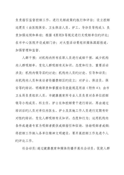 白山市烟草控制监测专项项目实施专题方案.docx