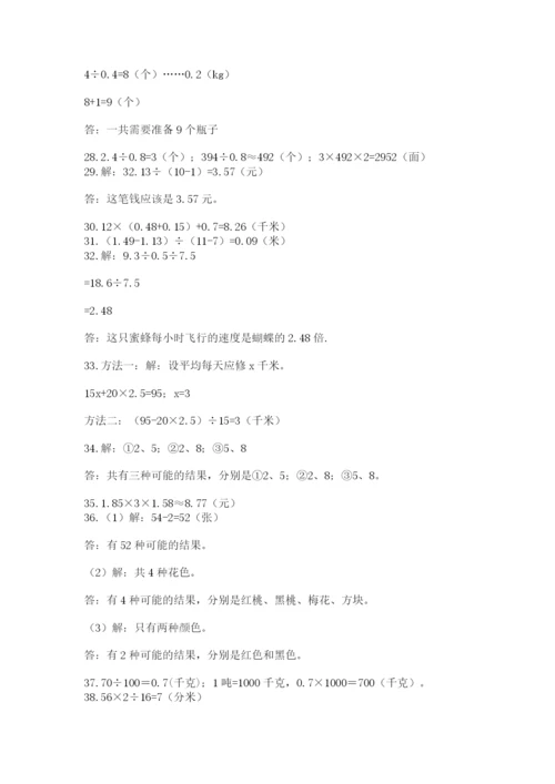 小学五年级数学应用题大全带答案（黄金题型）.docx