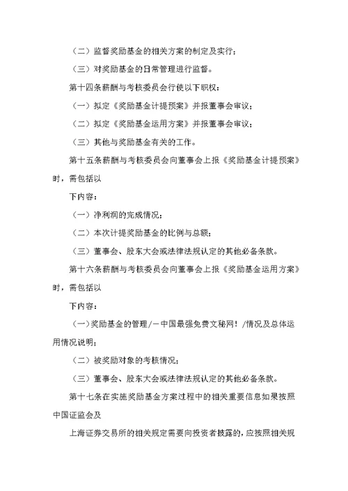 股份有限公司奖励基金管理办法