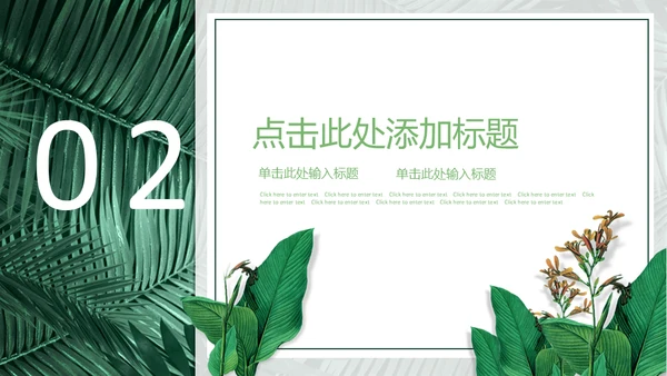 你好八月绿意盎然通用PPT模板