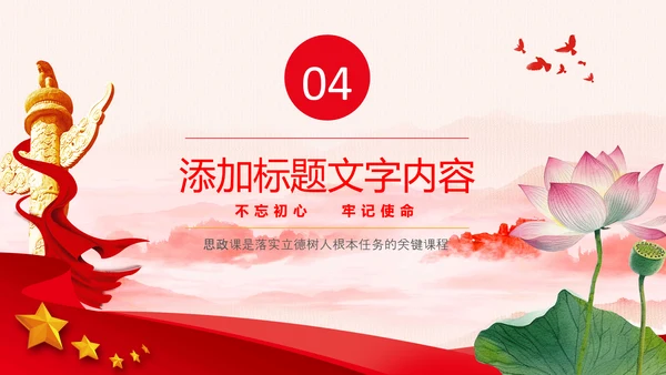 党政风廉洁荷花清廉廉政动态ppt模板