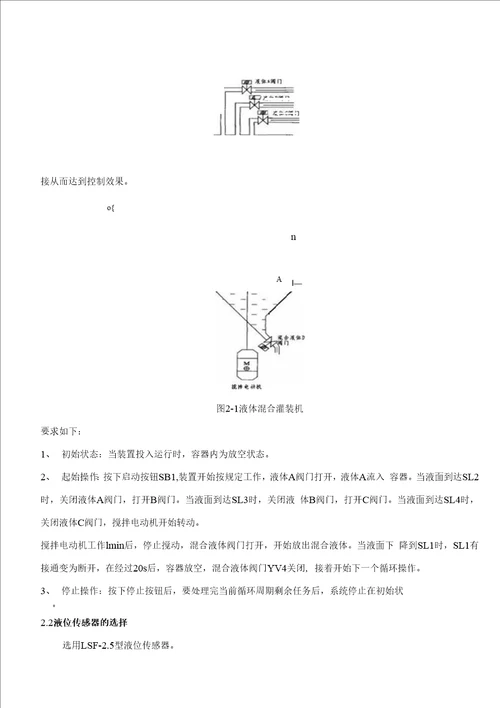 精品基于PLC的多种液体混合控制