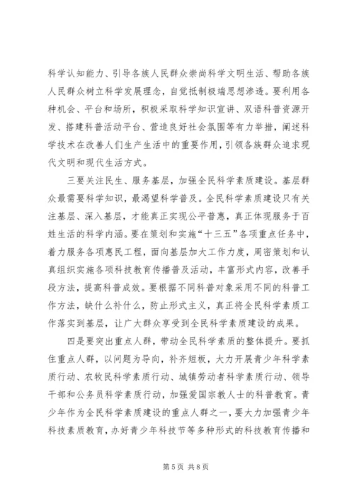 副市长科学素质行动实施工作会议上讲话.docx