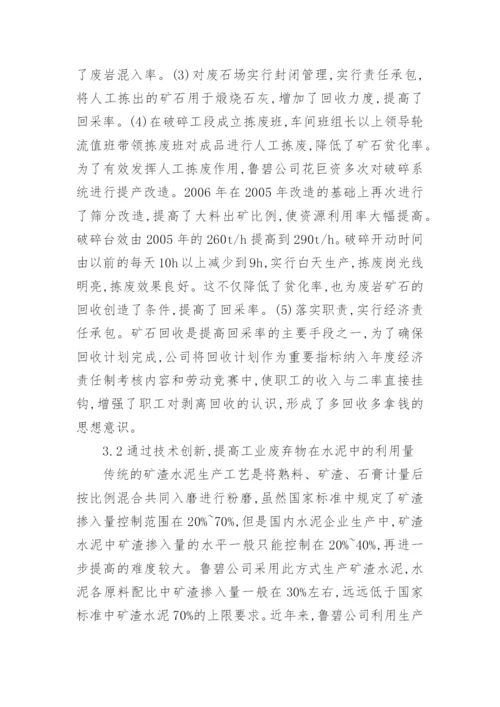 公司循环经济发展路径论文.docx