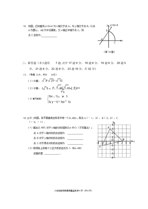 学年深圳市南山区初中八年级的上数学期末试卷试题包括答案