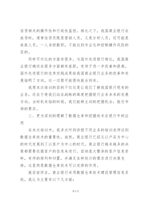 银行培训心得体会范文5篇.docx