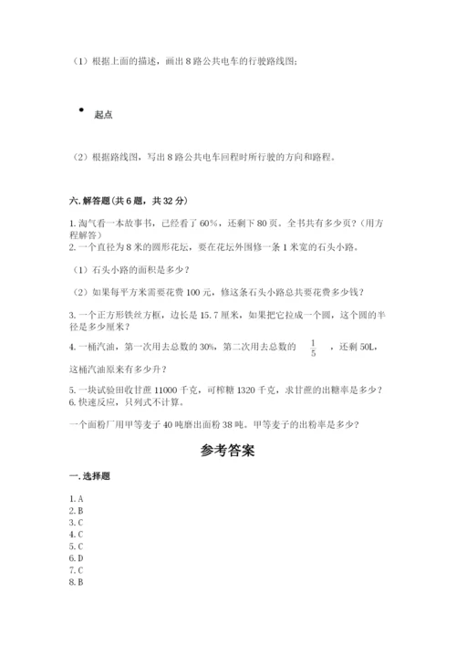 人教版六年级上册数学期末考试卷带答案（突破训练）.docx