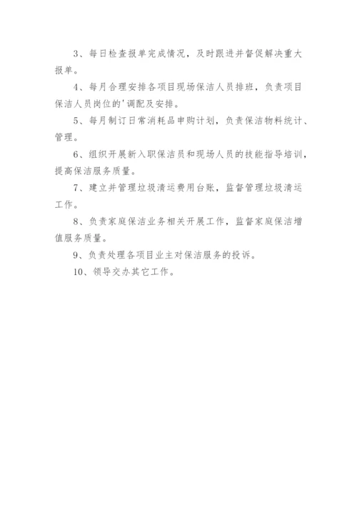 物业保洁员岗位职责.docx