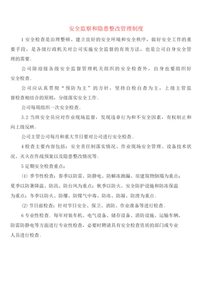 安全监察和隐患整改管理制度(2篇).docx