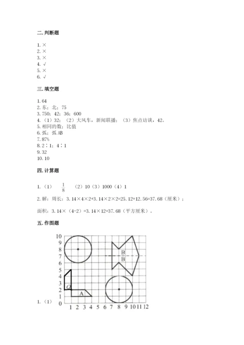 人教版六年级上册数学期末测试卷精品【考点梳理】.docx