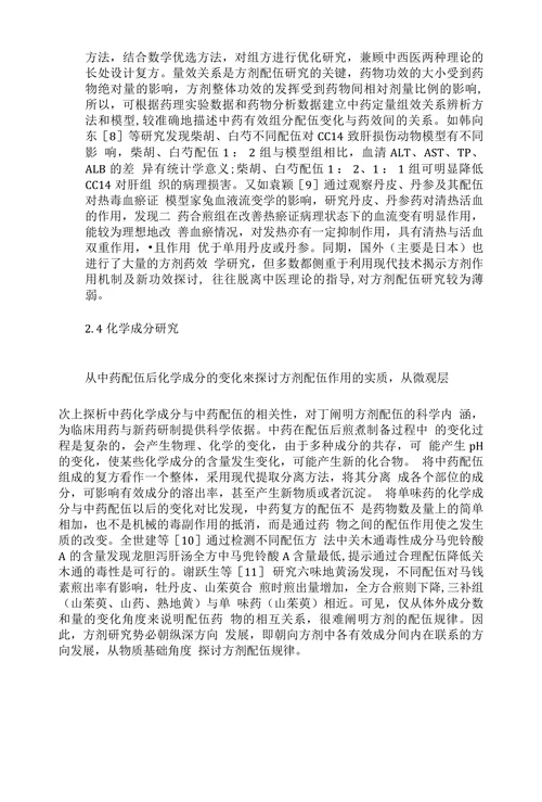 方剂配伍规律现代研究思考与展望