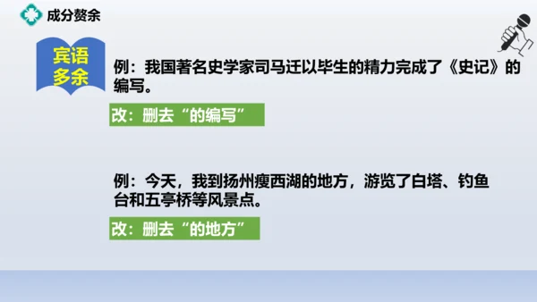 初二病句专题练习