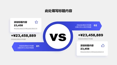 关系页-蓝色商务风2项对比关系图示