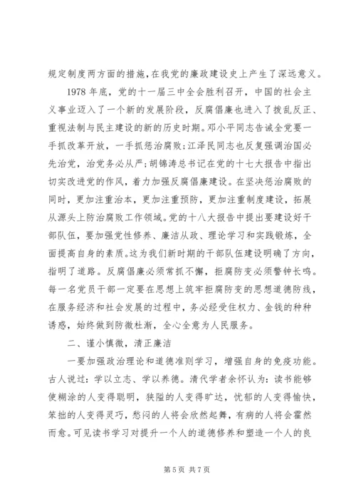 党风廉政建设党课讲稿某年.docx