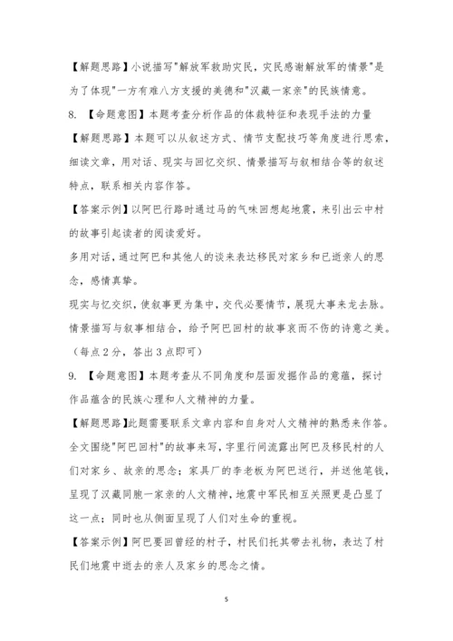 《云中村》阅读答案.docx