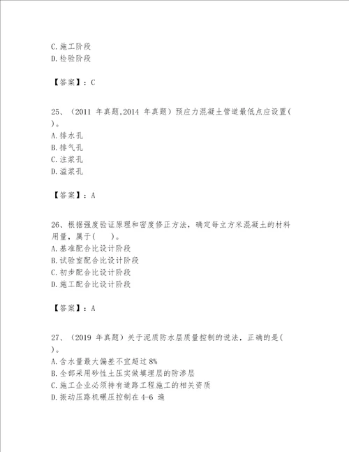 一级建造师之一建市政公用工程实务题库含答案研优卷