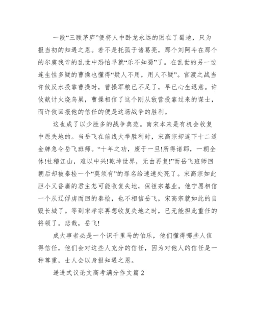 议论文递进式结构范文.docx