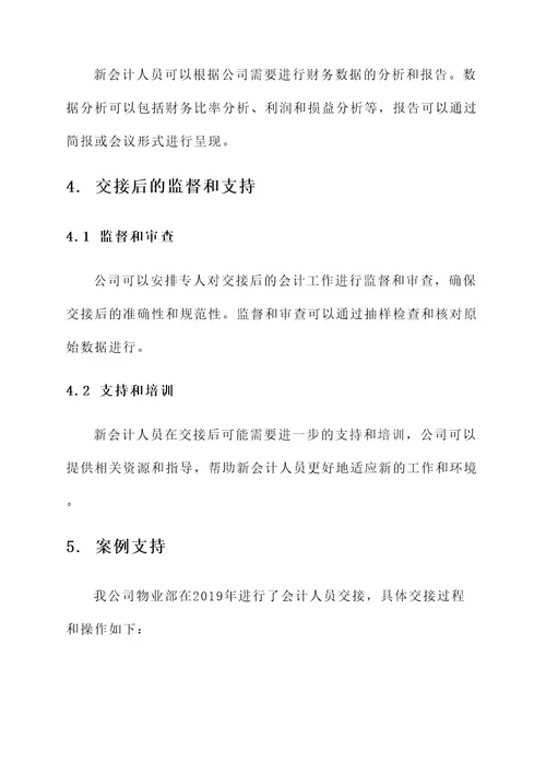 物业公司会计交接方案