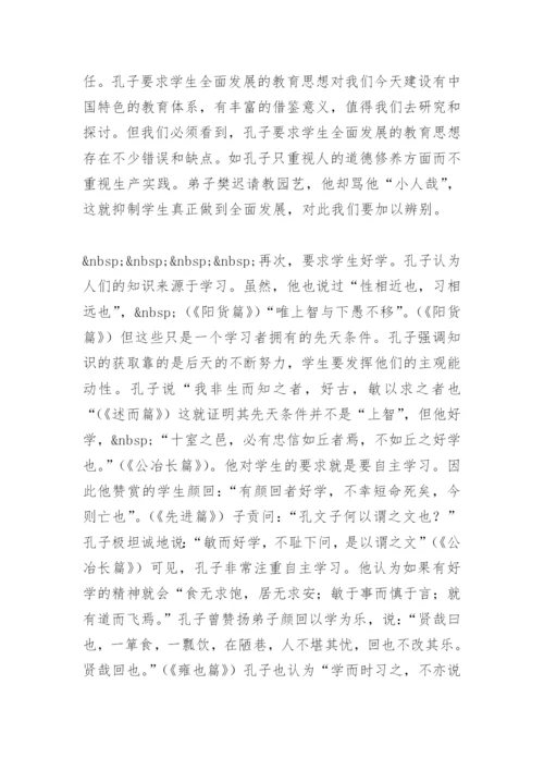 从论语看孔子的教育思想(教学论文).docx
