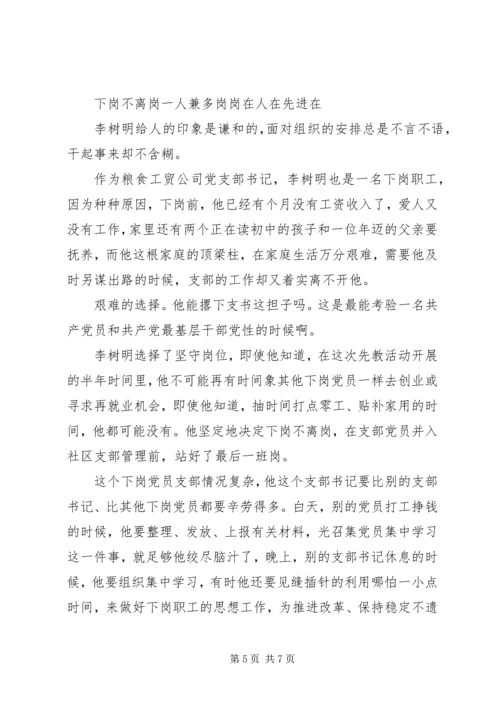 先教活动典型材料 (4).docx