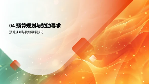 音乐节日策划PPT模板