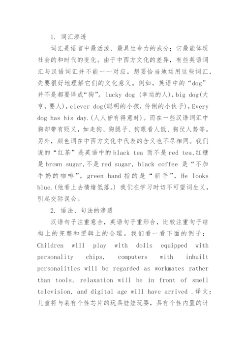 浅谈高中英语教学中的文化渗透策略论文.docx