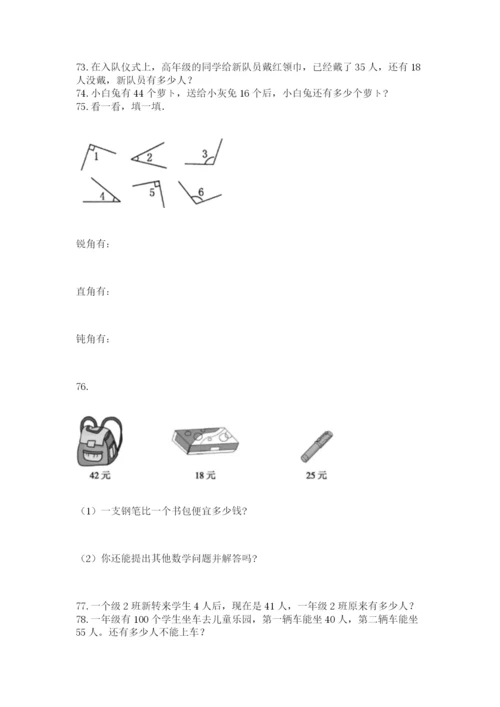 小学二年级上册数学应用题100道及参考答案【典型题】.docx