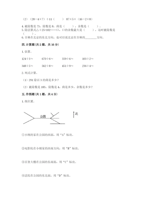 小学数学三年级下册期中测试卷附答案【名师推荐】.docx