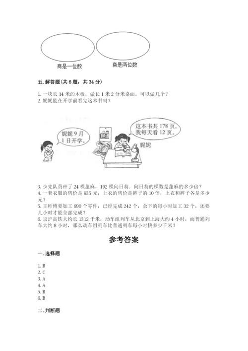 北师大版四年级上册数学第六单元 除法 测试卷附答案【预热题】.docx