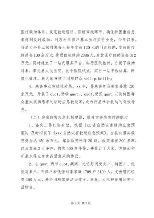 民政局工作总结和工作计划 (2).docx