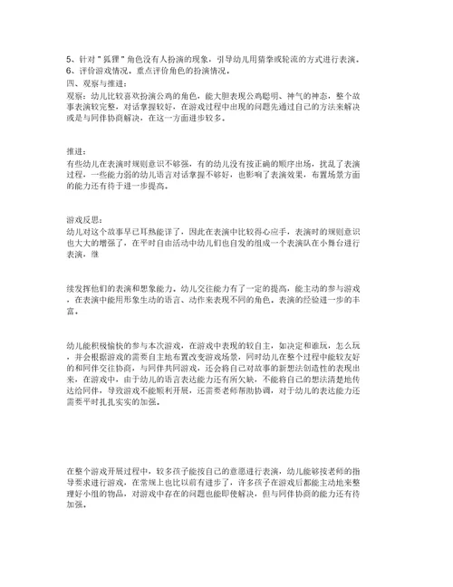 大班角色游戏小剧院四篇教案