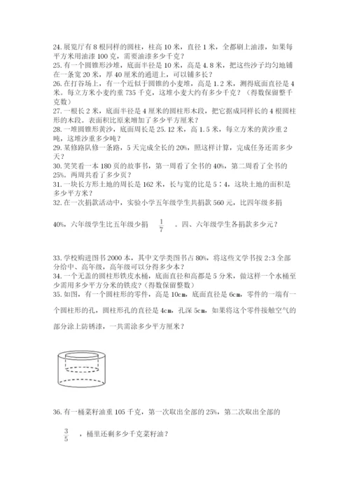 六年级小升初数学应用题50道附答案【突破训练】.docx