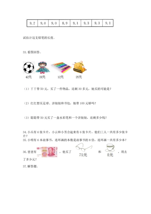 小学二年级上册数学应用题100道含答案（基础题）.docx