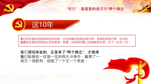 领悟两个确立做到两个维护党建党课PPT