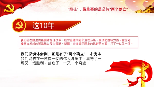 领悟两个确立做到两个维护党建党课PPT