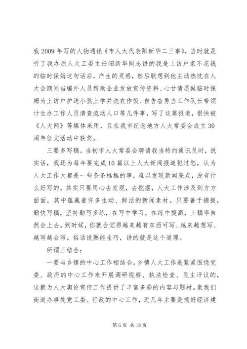 人大宣传工作心得体会范文五篇.docx