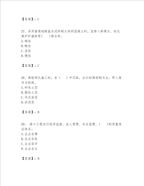 一级建造师之一建港口与航道工程实务题库含答案预热题