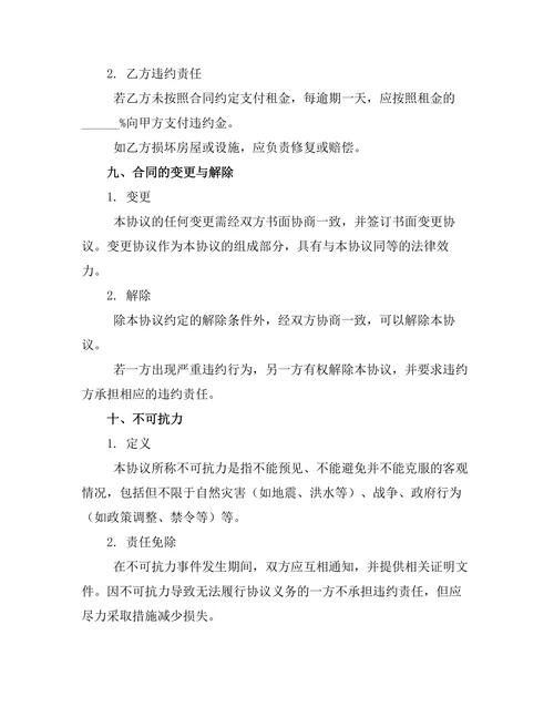 单间合租房租赁协议