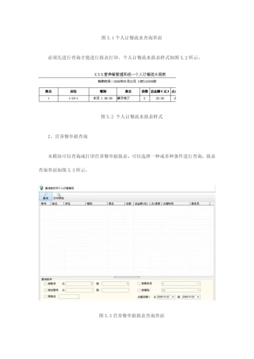 医院营养餐订餐系统解决方案.docx