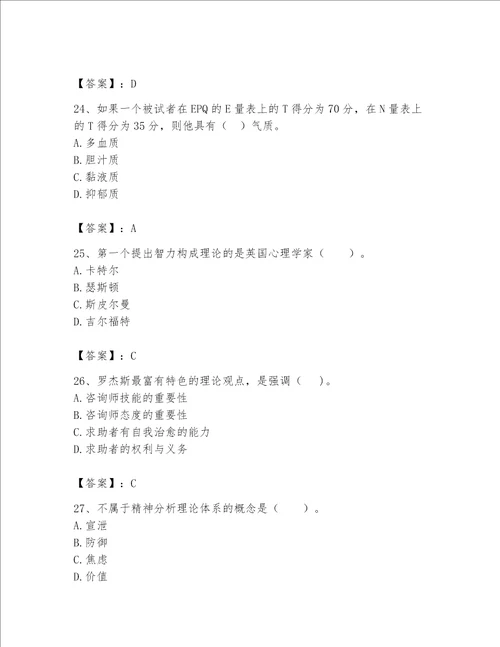 2023年心理咨询师继续教育题库研优卷