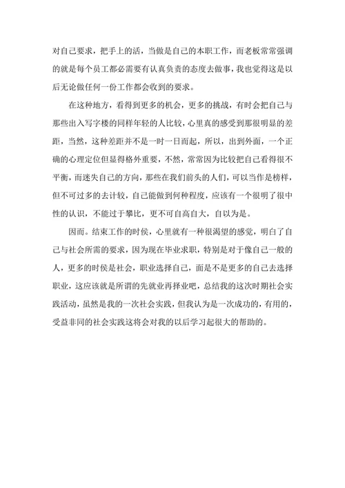 大学生社会实践报告范本