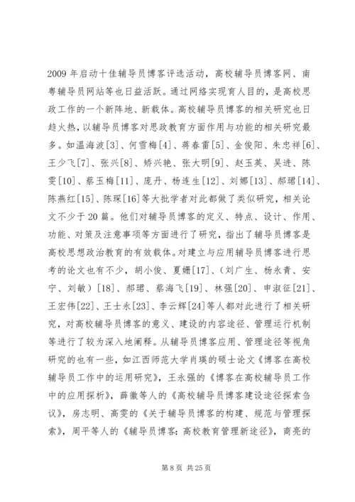 党建和思想政治工作科研课题申请书.docx