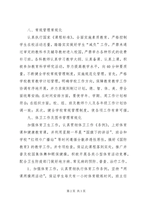 学校综合目标考核自查报告(2).docx