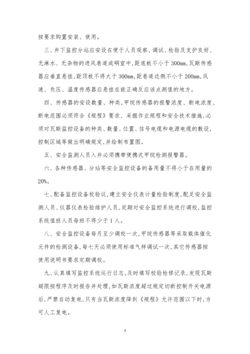安全监测系统管理制度5篇.docx