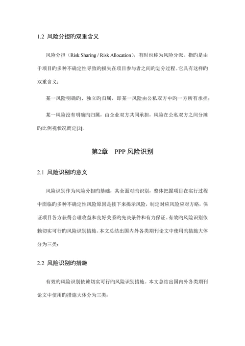PPP项目风险分担研究综述.docx