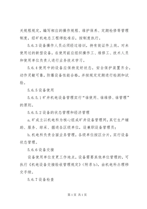 设备更新改造计划 (5).docx