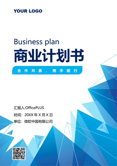 商务风商业计划书