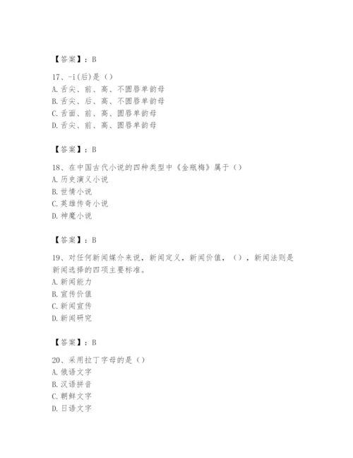 2024年国家电网招聘之文学哲学类题库含答案【基础题】.docx